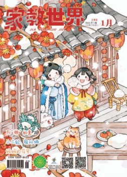 家教世界 25年1月号