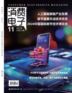 消费电子 24年11月号