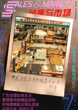 销售与市场创刊号 1994年杂志合集（下）