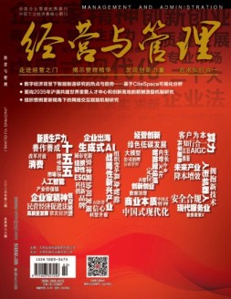 《经营与管理》精华版 25年第2期上