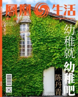 凤凰生活 25年2月号