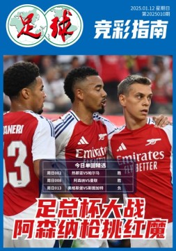 足球大赢家 25年第10期