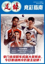 足球大赢家 25年第13期