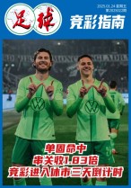 足球大赢家 25年第22期