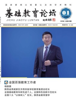 基础教育论坛 25年1月号