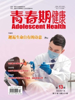 青春期健康 24年7月号上