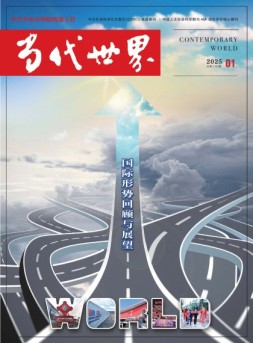 当代世界 25年1月号