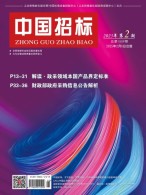 中国招标 25年第2期