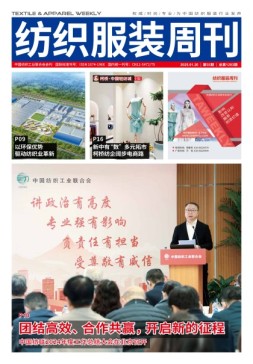 纺织服装周刊 25年第3期