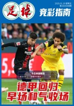 足球大赢家 25年第8期