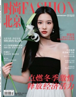 时尚北京 25年2月号