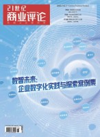 21世纪商业评论 25年1-2月号