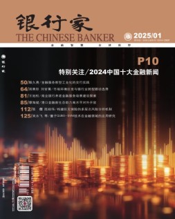 银行家 25年1月号