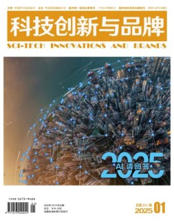 科技创新与品牌 25年1月号
