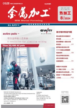 金属加工·热加工 24年8月号