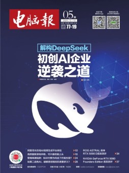 电脑报 25年第5期