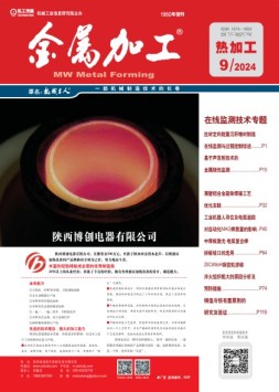 金属加工·热加工 24年9月号