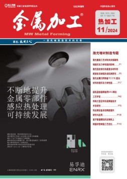金属加工·热加工 24年11月号