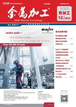 金属加工·热加工 24年12月号
