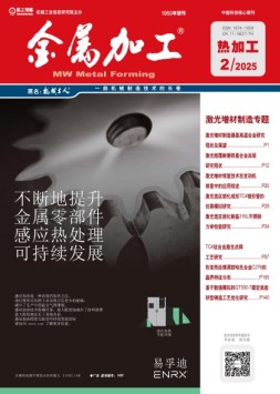 金属加工·热加工 25年2月号