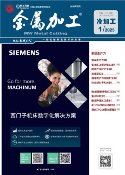 金属加工·冷加工 25年1月号