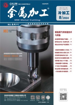 金属加工·冷加工 24年8月号