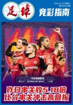 足球大赢家 25年第34期
