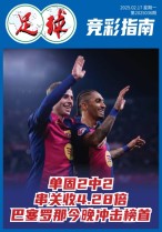 足球大赢家 25年第36期