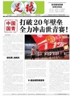 足球报 25年3954期
