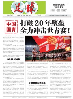 足球报 25年3954期