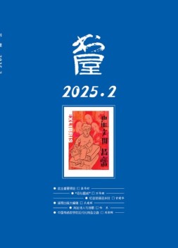 书屋 25年2月号