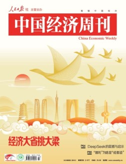 中国经济周刊 25年第3期