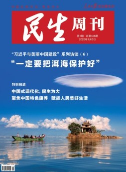 民生周刊 25年第1期