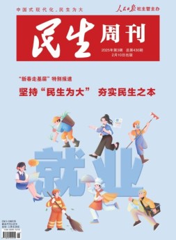 民生周刊 25年第3期