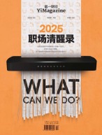 《第一财经》YiMagazine 25年2月号