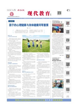 科学导报现代教育 25年2月18日