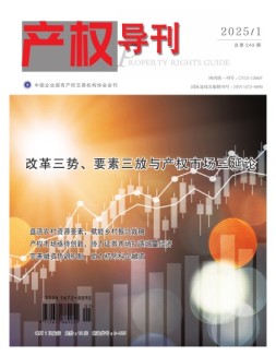 产权导刊 25年第1期