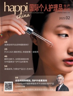 国际个人护理品生产商情 25年2月号