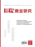 现代商业研究 24年11月上