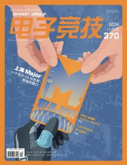 电子竞技 24年12月号