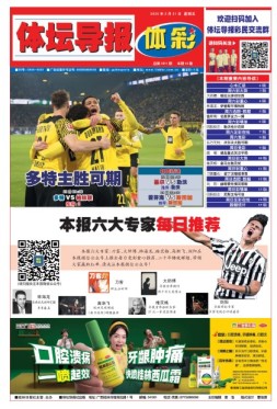 体坛导报 25年第1804期