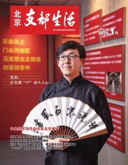 北京支部生活 25年第1期