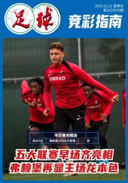 足球大赢家 25年第39期