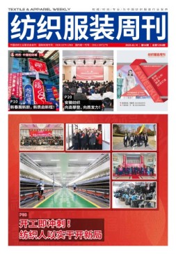纺织服装周刊 25年第4期