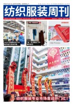 纺织服装周刊 25年第5期