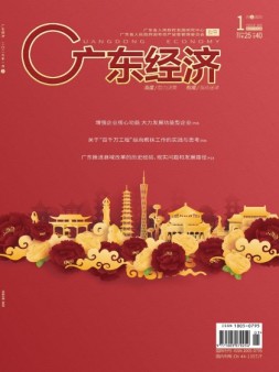 广东经济 25年1月号