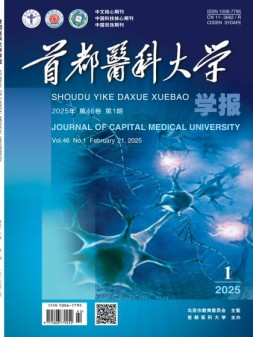 首都医科大学学报 25年第1期