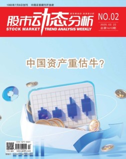 股市动态分析 25年第2期