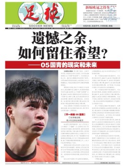 足球报 25年3955期