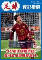 足球大赢家 25年第43期